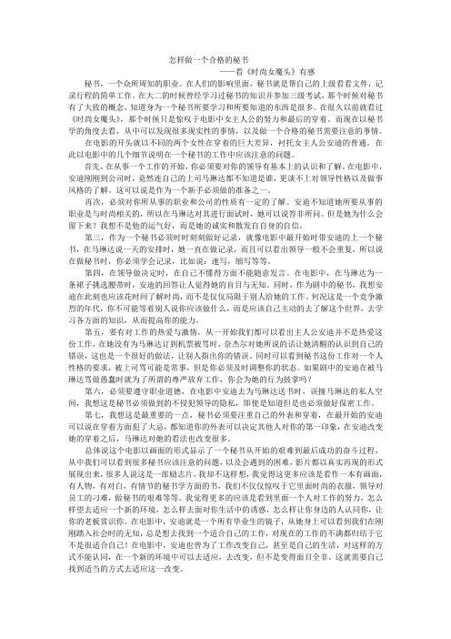 秘书学之《穿普拉达的魔鬼》