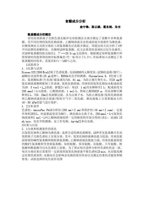 醋酸成分测定与分析
