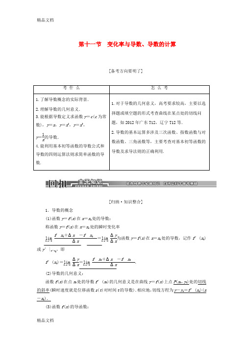 (整理)高考数学一轮汇总训练《变化率与导数导数的计算》理新人教a版.