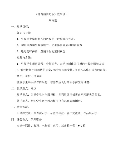 四巧板教学设计