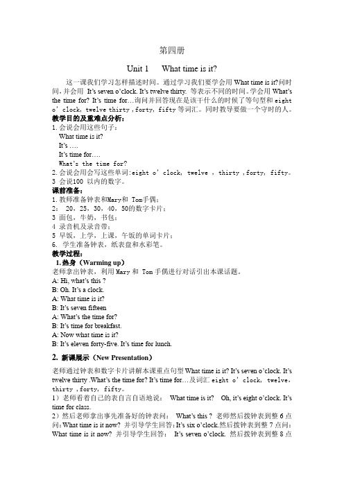 陕西旅游出版社小学英语第四册教案