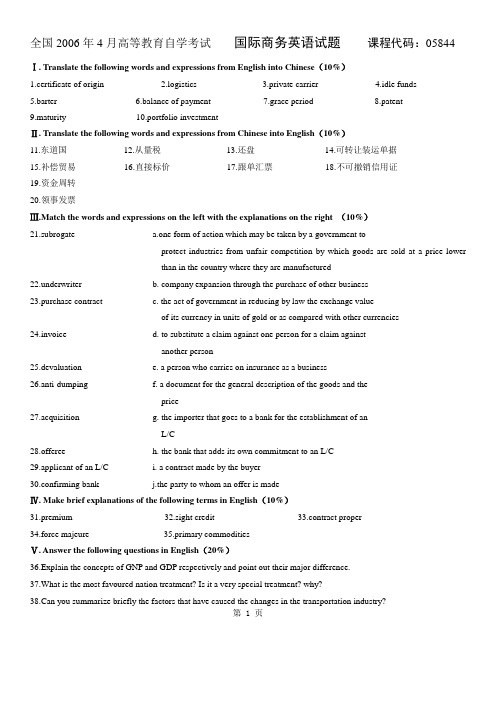2006年4月国际商务英语 试卷答案