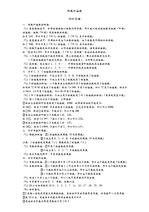因数和倍数知识总结
