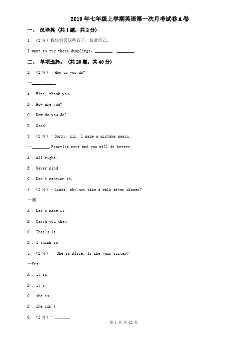 2019年七年级上学期英语第一次月考试卷A卷