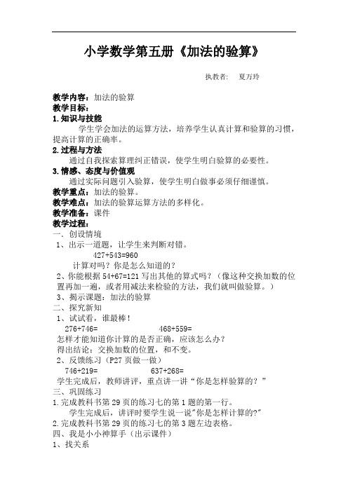 加法的验算教案1