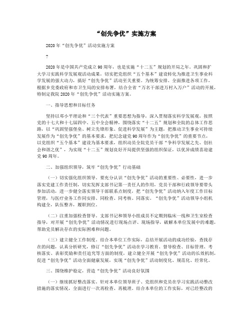 “创先争优”实施方案
