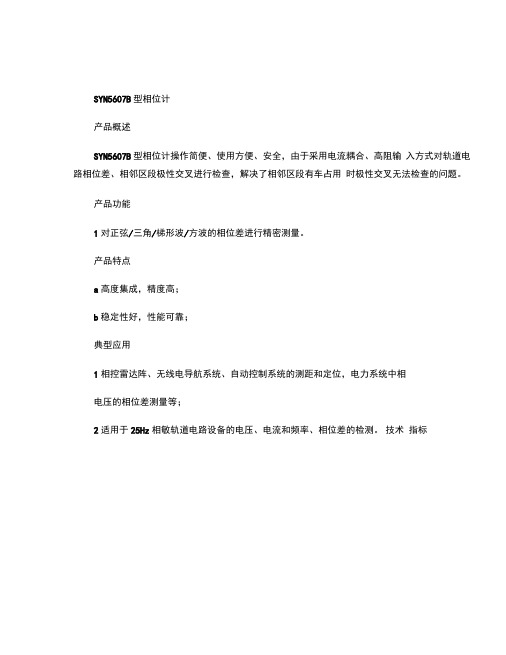 数字式相位测量仪相位差测量高精度相位计相位计(精)