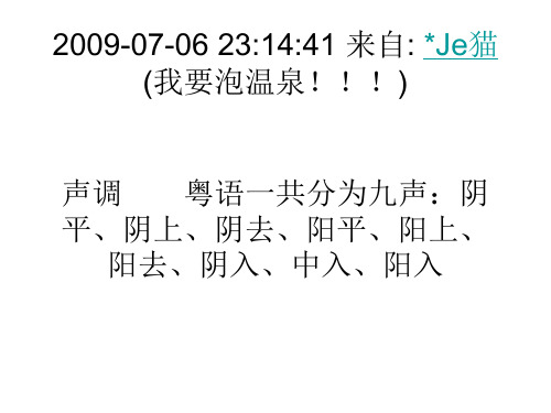 粤语语音 声母(1)