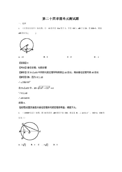 (人教版)九年级上册数学《圆》单元测试题(含答案)