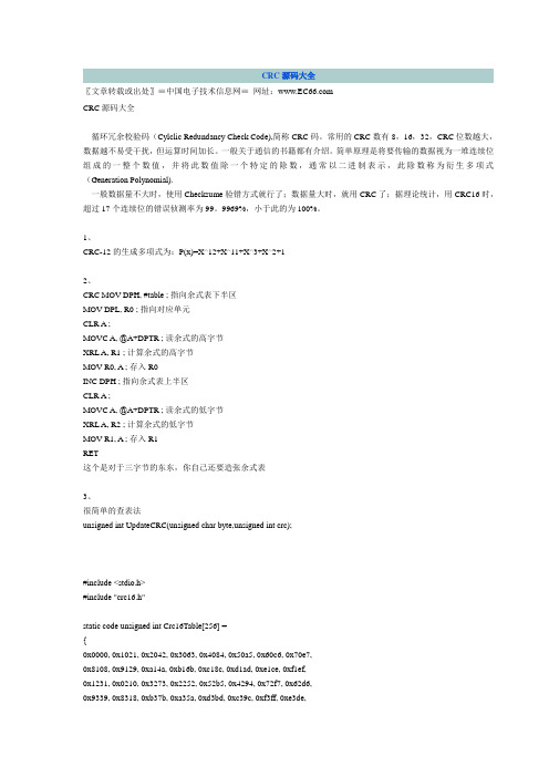CRC 汇编代码