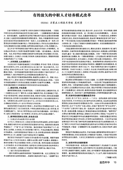 有的放矢的中职人才培养模式改革
