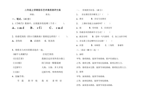 二年级音乐考试方案