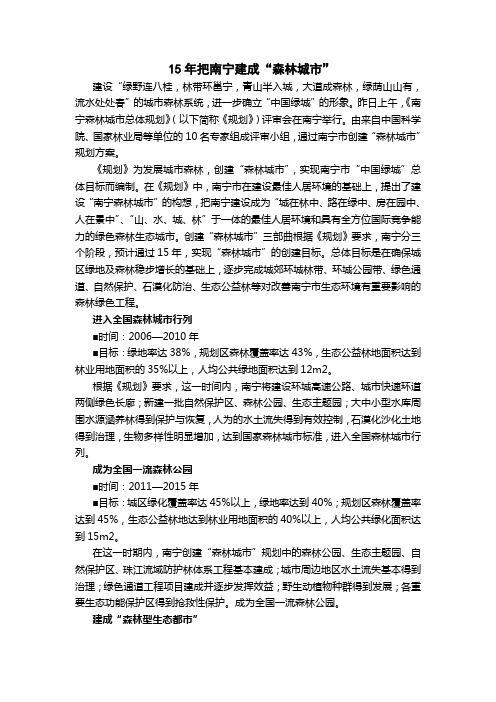 15年把南宁建成“森林城市”