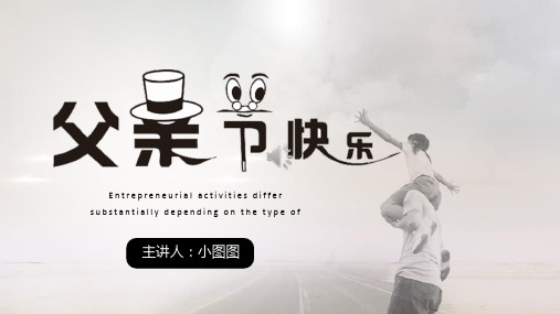 温馨父亲节瞬间剪影相册PPT模板