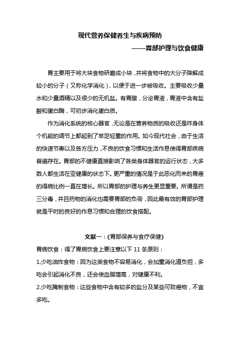 现代营养与保健论文