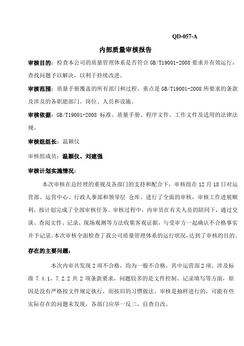 物流公司内审、管理评审
