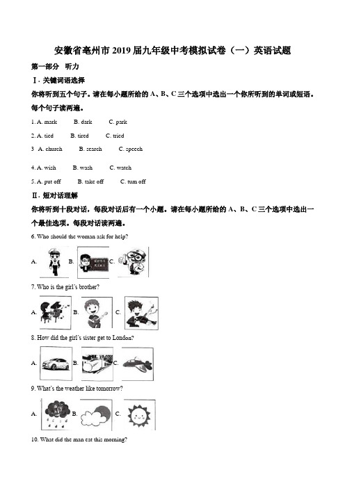 精品解析：【市级联考】安徽省亳州市2019届九年级中考模拟试卷(一)英语试题(解析版)