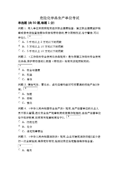 化工行业安管人员试题有答案
