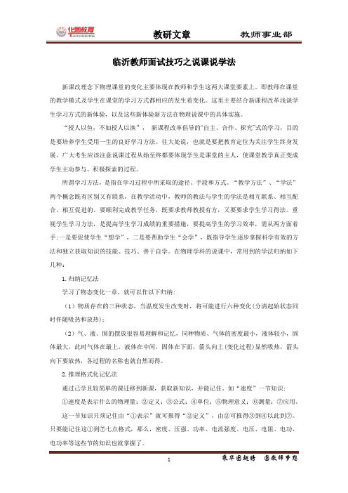 教师面试技巧之说课说学法