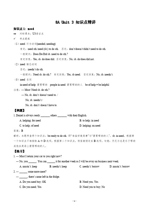 牛津译林版八年级下册8A Unit 3 知识点精讲