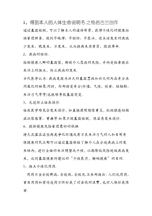基因检测的意义与优势