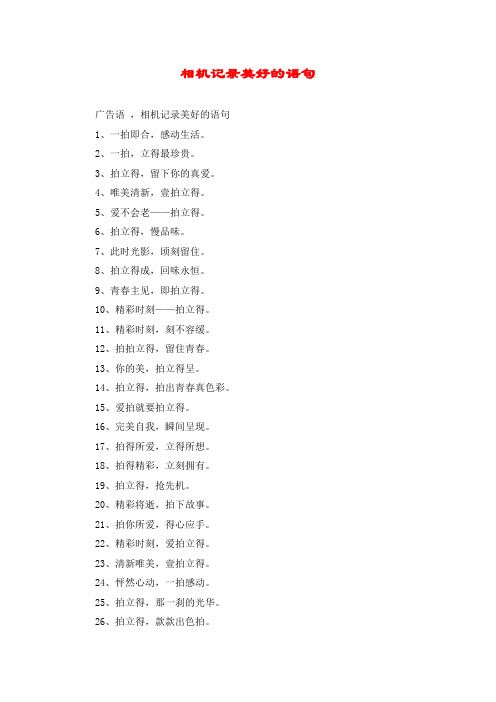 相机记录美好的语句