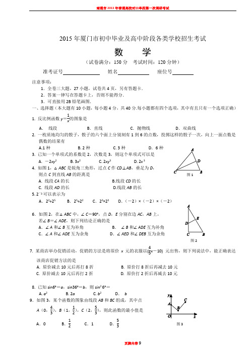 2015厦门中考数学试卷及答案