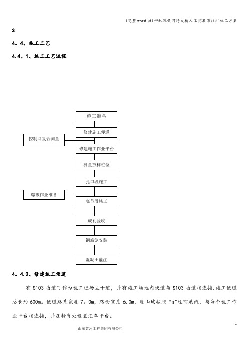 (完整word版)柳林滩黄河特大桥人工挖孔灌注桩施工方案