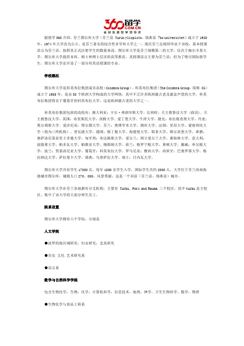 芬兰图尔库大学院系设置