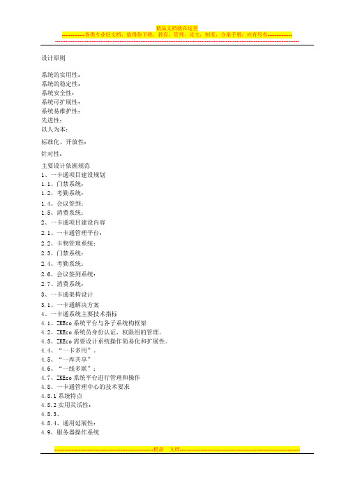 门禁、一卡通方案