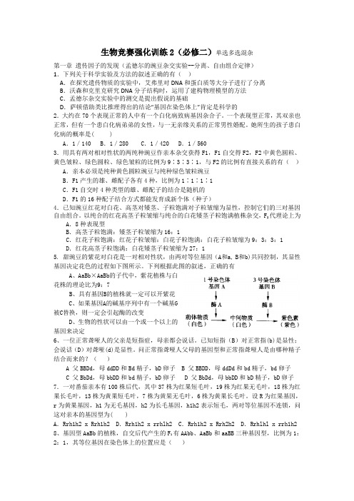 高中生物竞赛  必修二