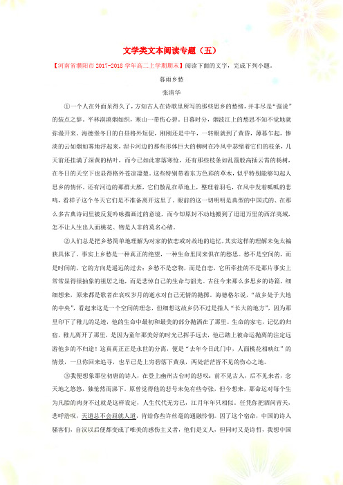 高中语文每日一题文学类文本阅读专题五含解析新人教版必修5+选修2