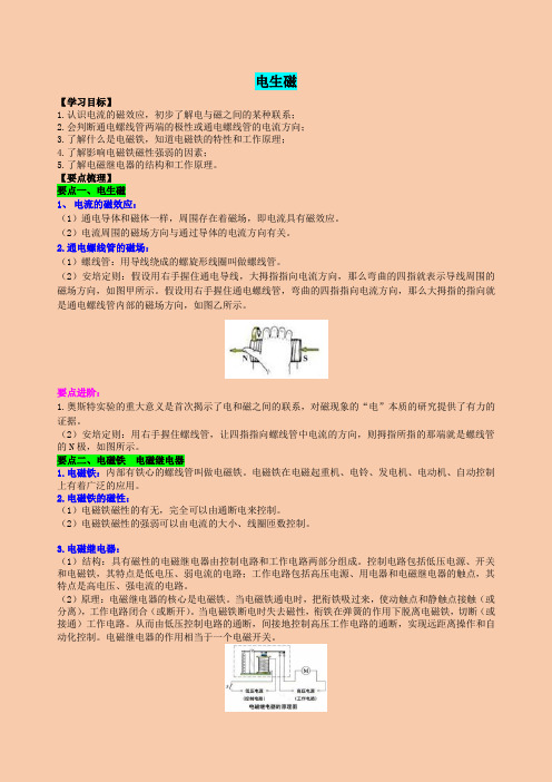 人教版九年级物理第二十章电生磁