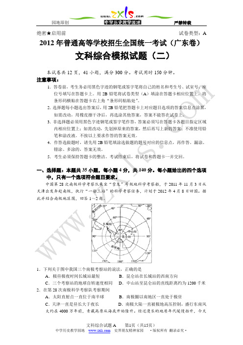 广东省2012年高考文综模拟试题(二).概要