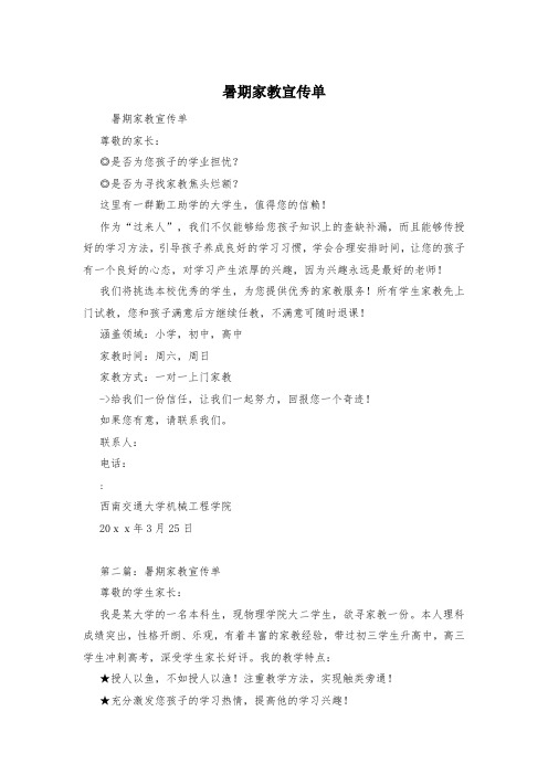 暑期家教宣传单