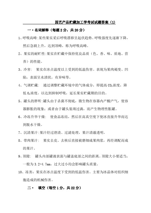 园艺产品复习资料资料