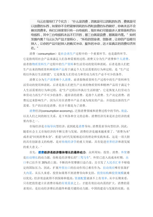 对消费的理解