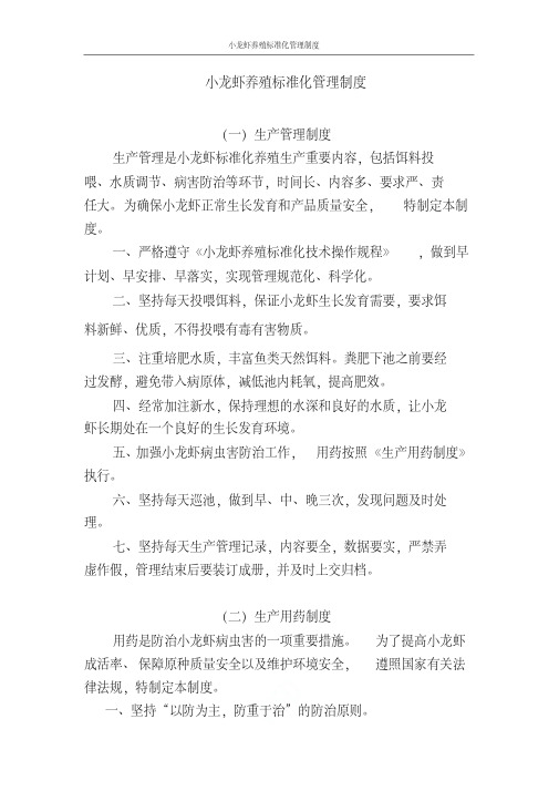 小龙虾养殖标准化管理制度