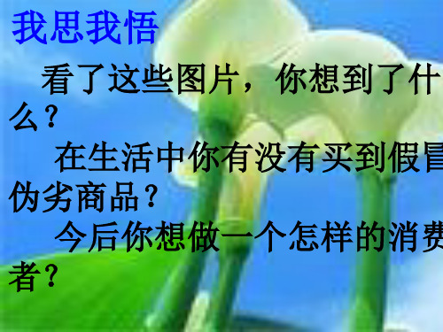 做个聪明的消费者