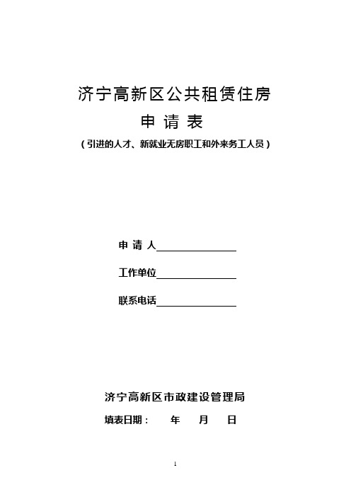 济宁高新区公共租赁住房