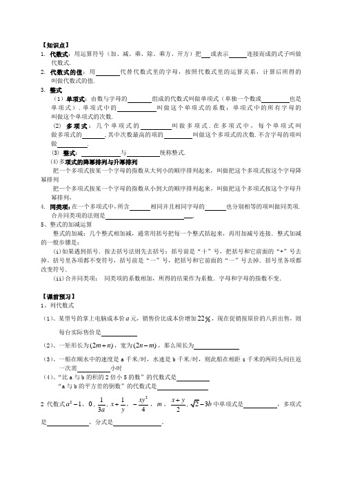 1.2整式的加减