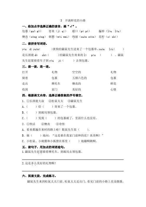 [最新版]二年级下册语文一课一练《开满鲜花的小路》(含答案)部编版