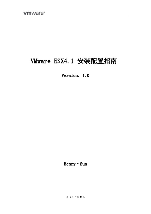 ESX4.1安装配置指南
