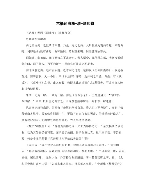 艺概词曲概-清-刘熙载