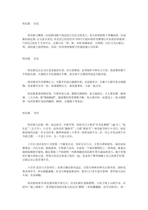 哈尼族的习俗