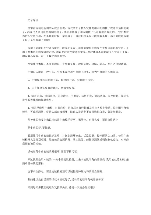 生活养生-木梳好还是牛角梳好