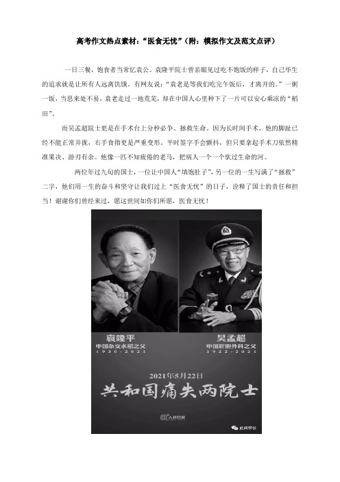高考作文热点素材：“医食无忧”(附：模拟作文及范文点评)