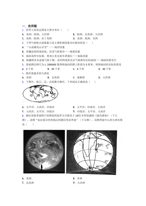部编版七年级地理上册 期末选择题复习知识点