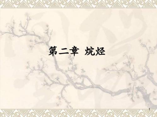有机化学期末知识点汇总