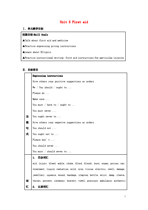 高中英语 Unit5 First aid 单元教案 新人教版必修5 